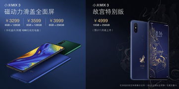 顛覆視覺 小米MIX 3滑蓋全面屏發(fā)布會全記錄